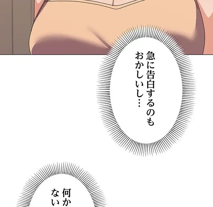 家族でダメだって！ 第30話 - 9