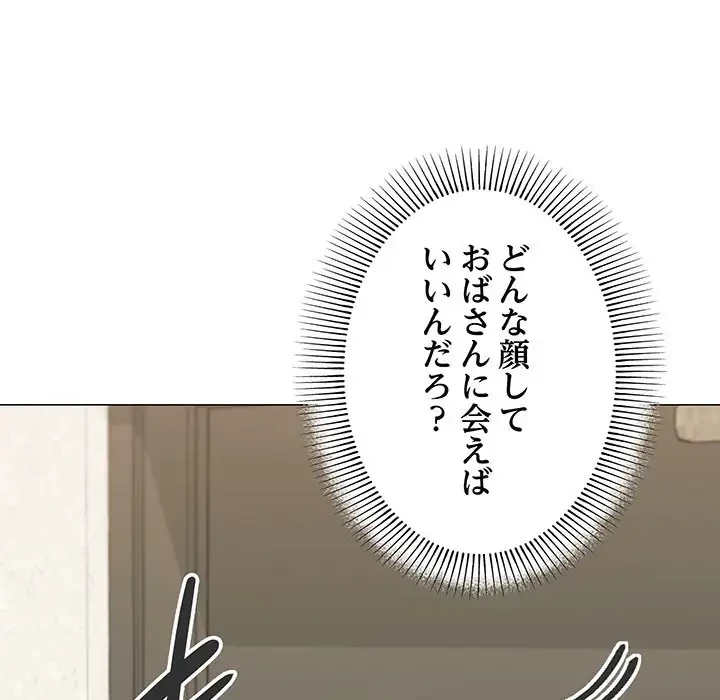 家族でダメだって！ 第30話 - 14