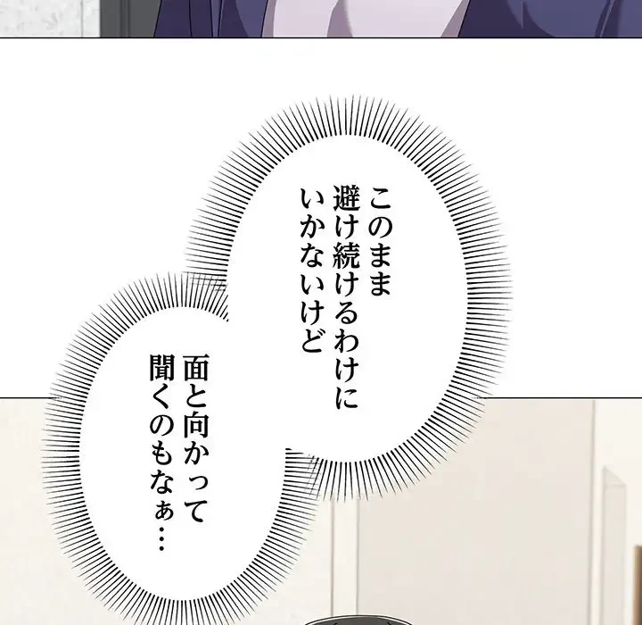 家族でダメだって！ 第30話 - 16