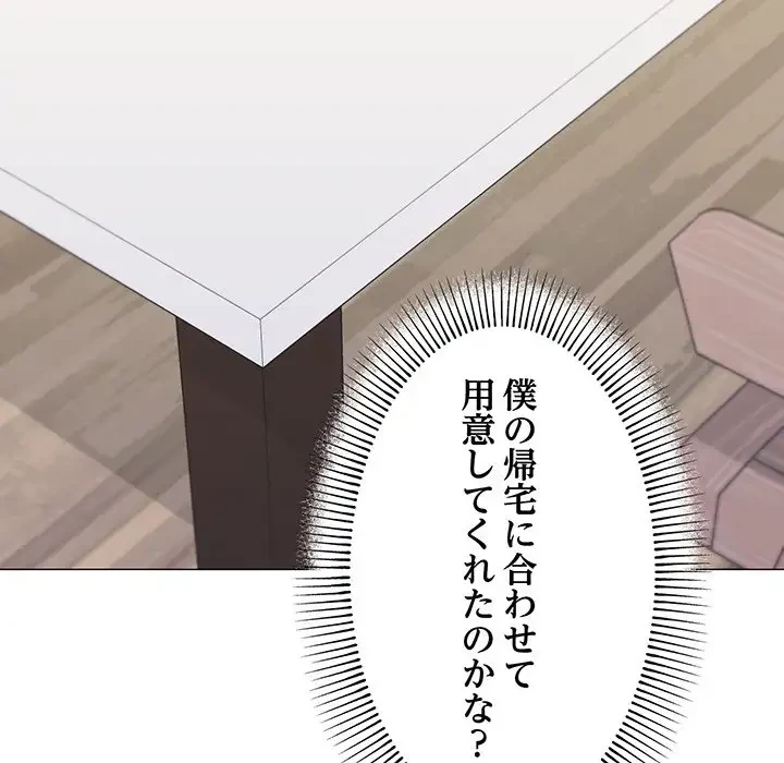 家族でダメだって！ 第30話 - 26