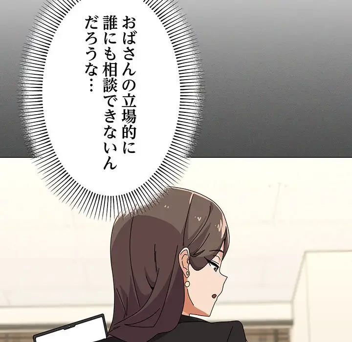 家族でダメだって！ 第30話 - 31