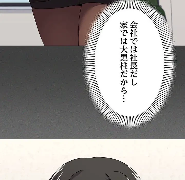 家族でダメだって！ 第30話 - 33