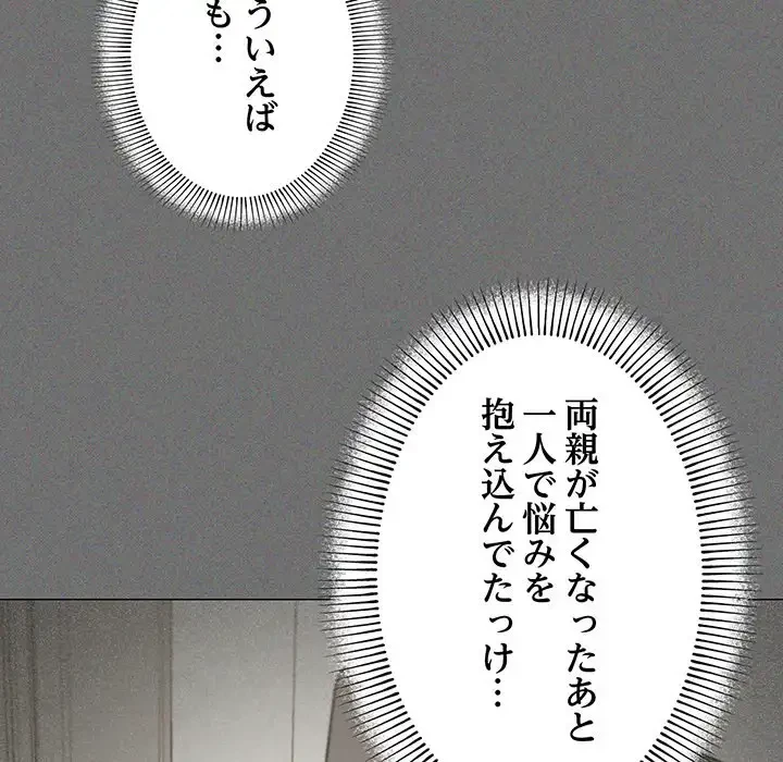 家族でダメだって！ 第30話 - 35