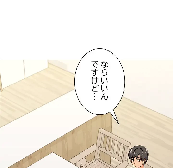 家族でダメだって！ 第30話 - 50