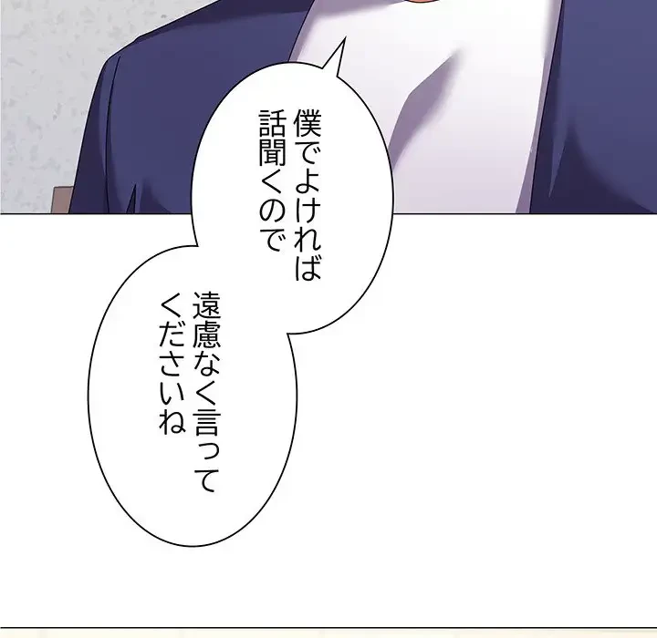 家族でダメだって！ 第30話 - 53