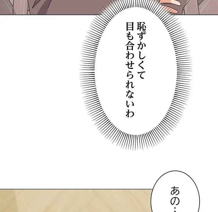家族でダメだって！ 第30話 - 58