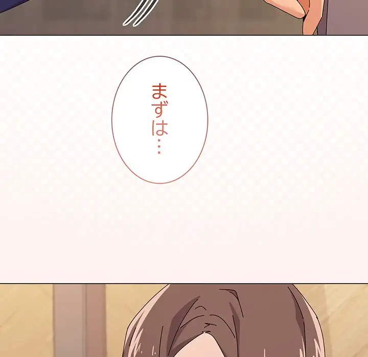 家族でダメだって！ 第30話 - 72