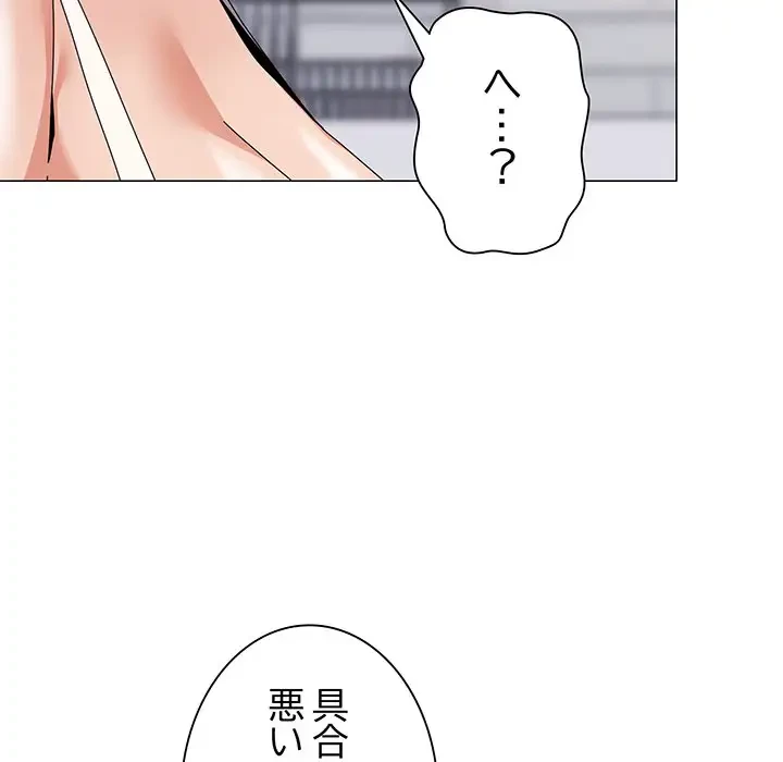 家族でダメだって！ 第30話 - 82