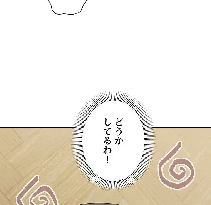 家族でダメだって！ 第30話 - 93