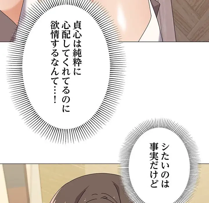 家族でダメだって！ 第30話 - 95