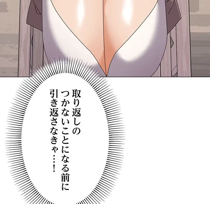 家族でダメだって！ 第30話 - 97