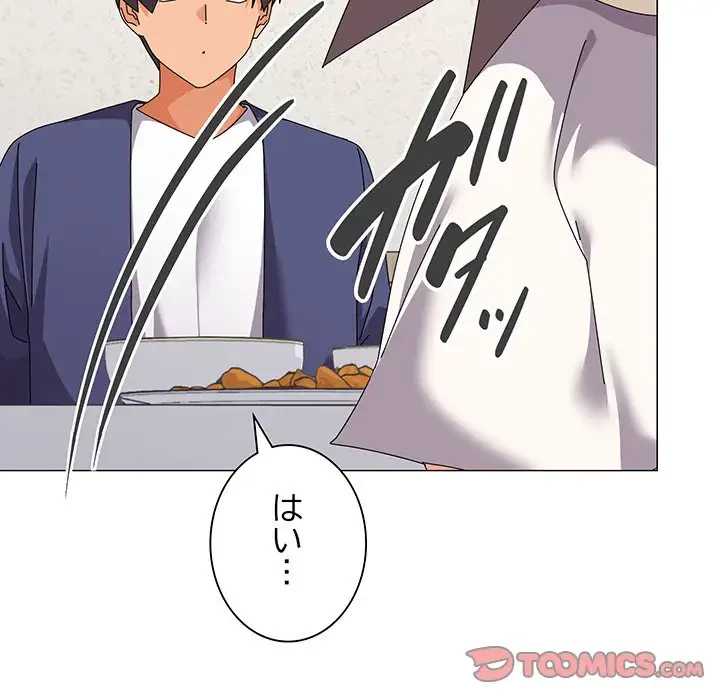 家族でダメだって！ 第30話 - 99