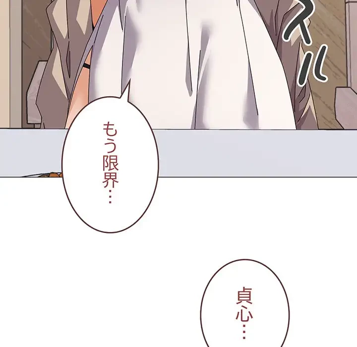 家族でダメだって！ 第30話 - 109