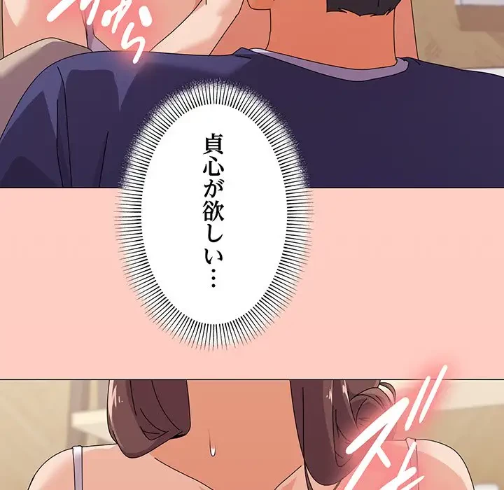 家族でダメだって！ 第30話 - 120
