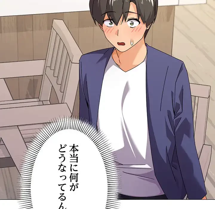 家族でダメだって！ 第31話 - 16
