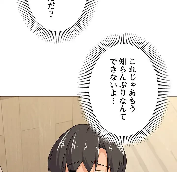 家族でダメだって！ 第31話 - 17