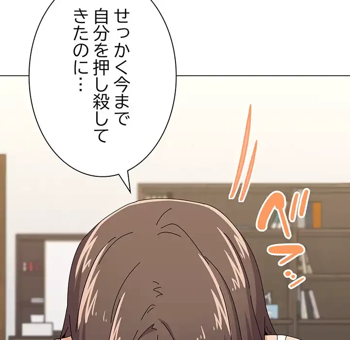 家族でダメだって！ 第31話 - 32