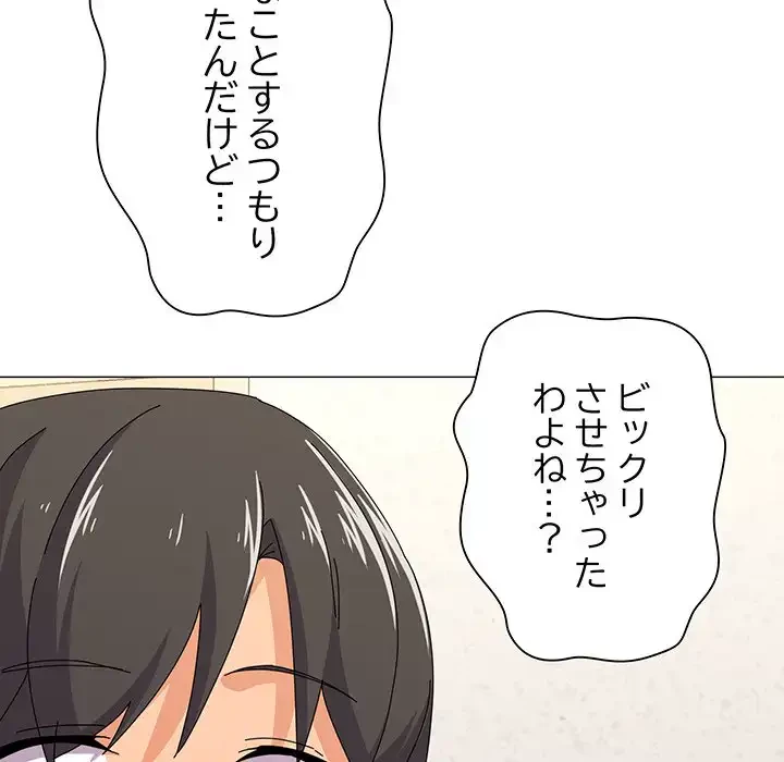 家族でダメだって！ 第31話 - 56