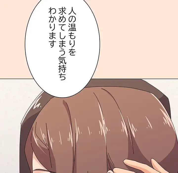 家族でダメだって！ 第31話 - 70
