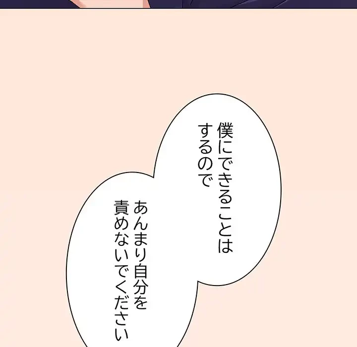 家族でダメだって！ 第31話 - 74