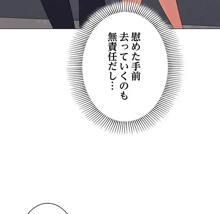 家族でダメだって！ 第31話 - 83