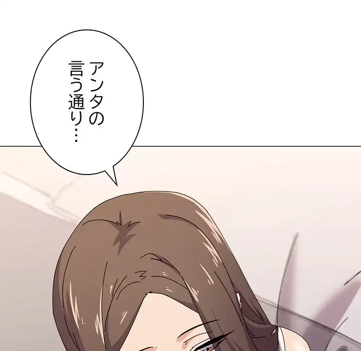 家族でダメだって！ 第31話 - 88