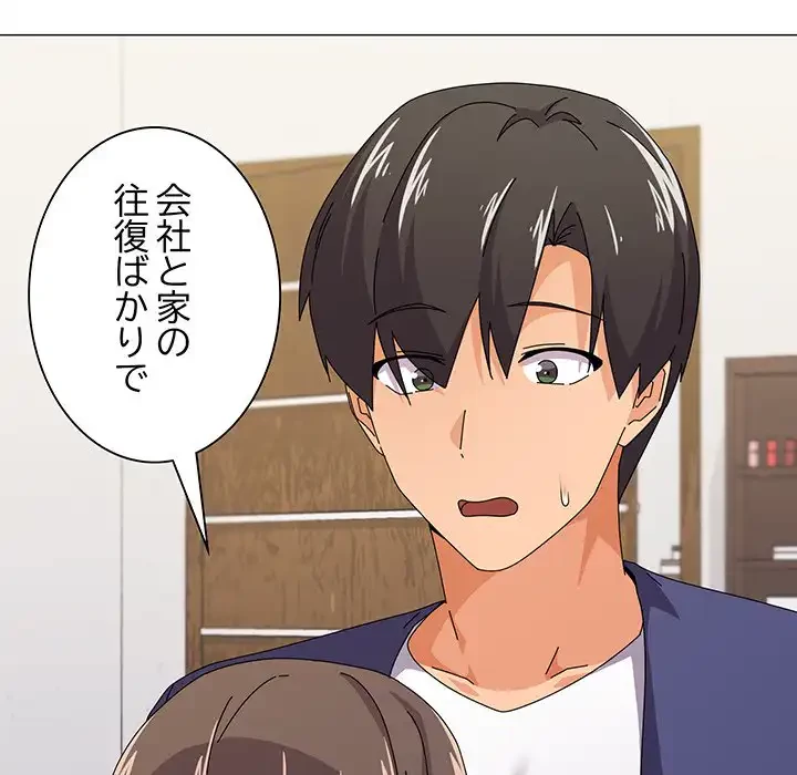 家族でダメだって！ 第31話 - 95