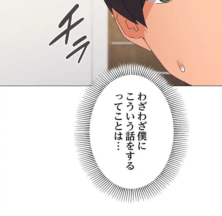 家族でダメだって！ 第31話 - 102