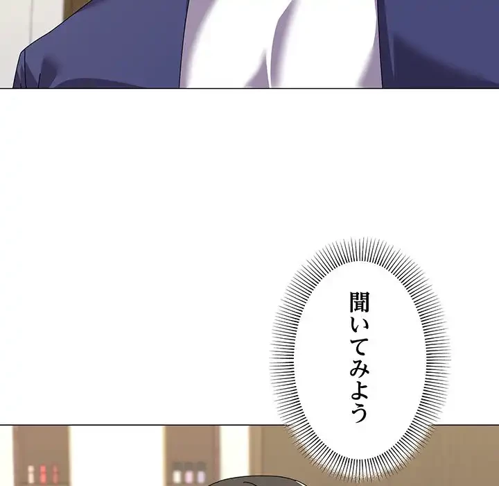 家族でダメだって！ 第31話 - 106
