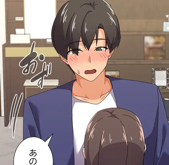 家族でダメだって！ 第31話 - 107