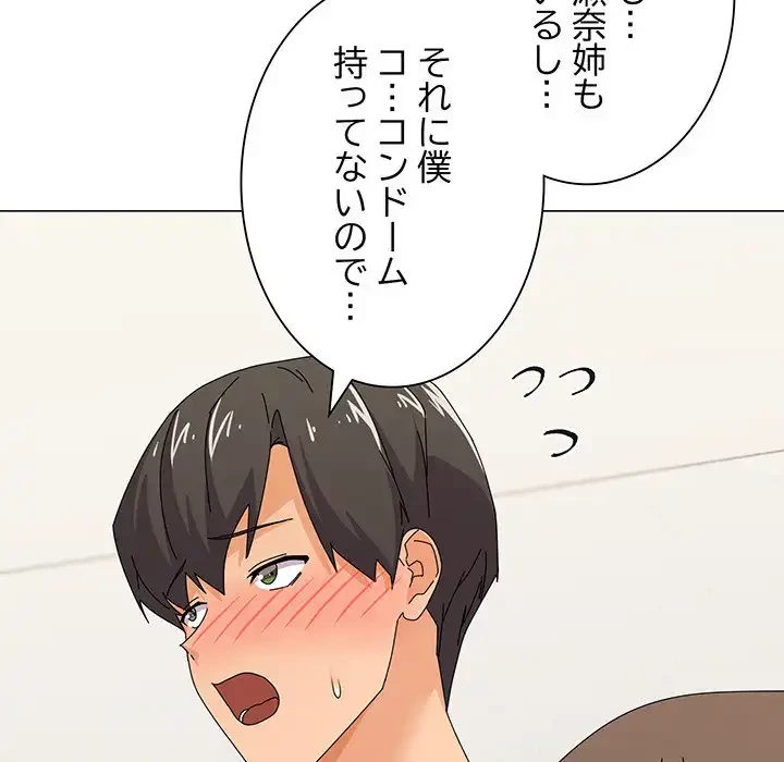 家族でダメだって！ 第31話 - 118