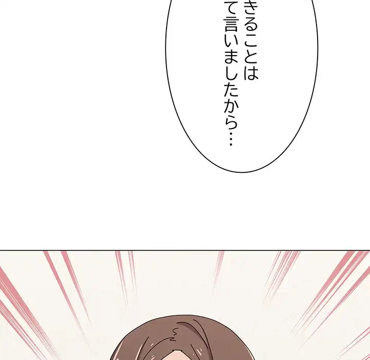 家族でダメだって！ 第31話 - 124