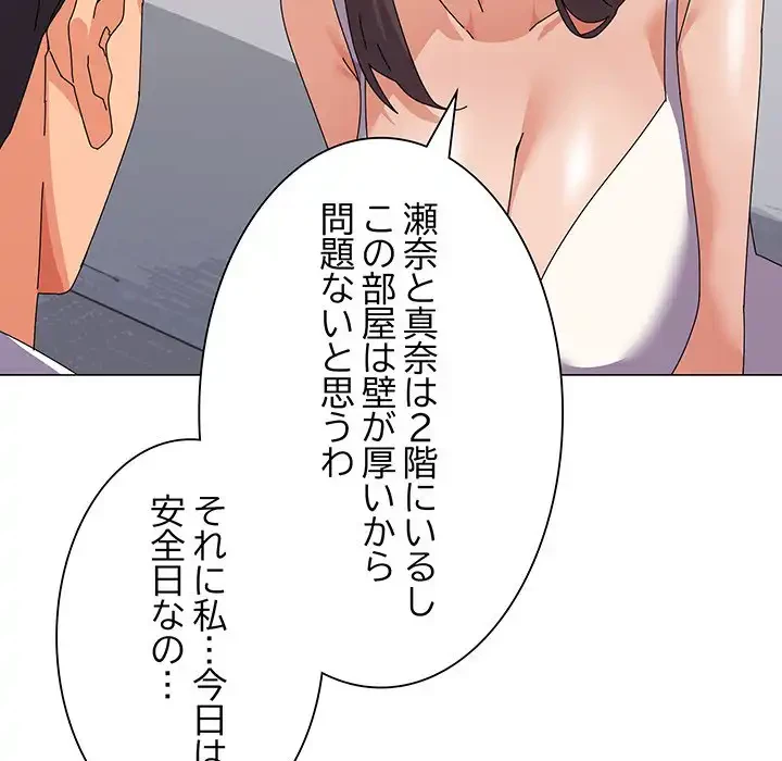 家族でダメだって！ 第31話 - 128