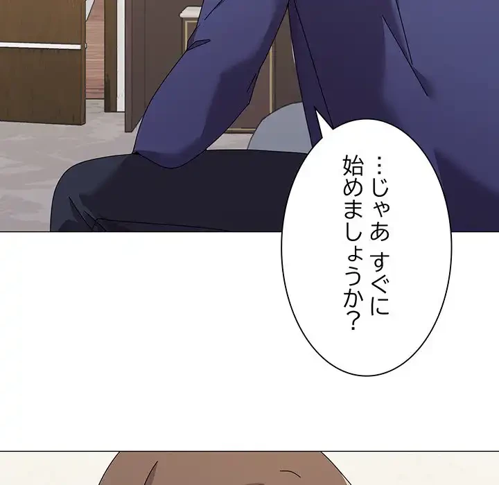 家族でダメだって！ 第31話 - 130