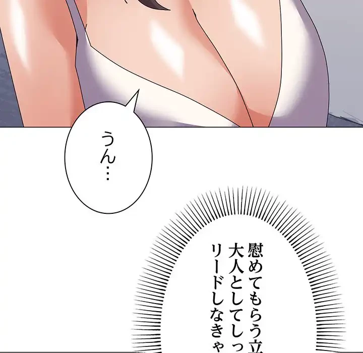 家族でダメだって！ 第31話 - 132