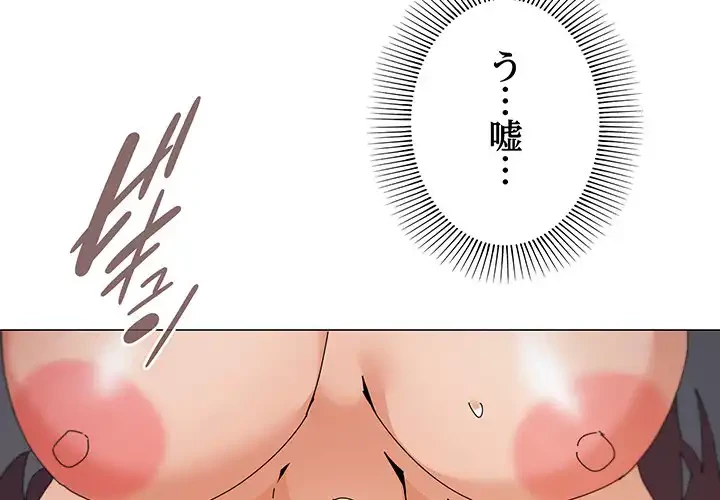 家族でダメだって！ 第33話 - 4