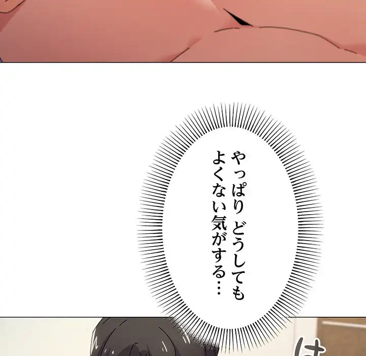 家族でダメだって！ 第33話 - 45