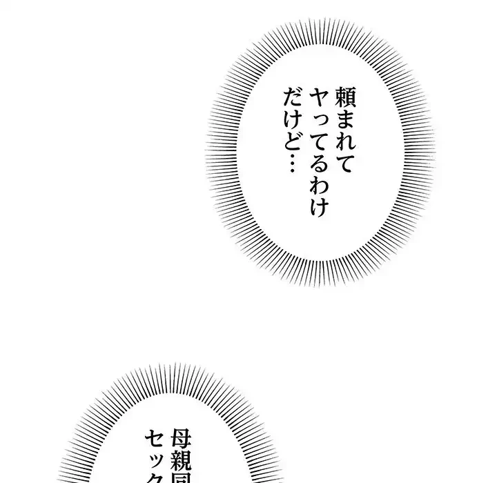 家族でダメだって！ 第33話 - 47