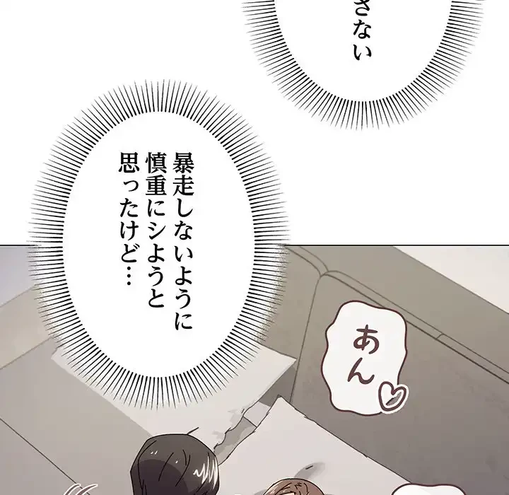 家族でダメだって！ 第33話 - 54