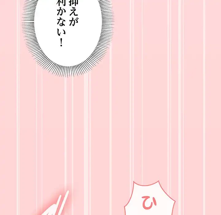 家族でダメだって！ 第33話 - 64