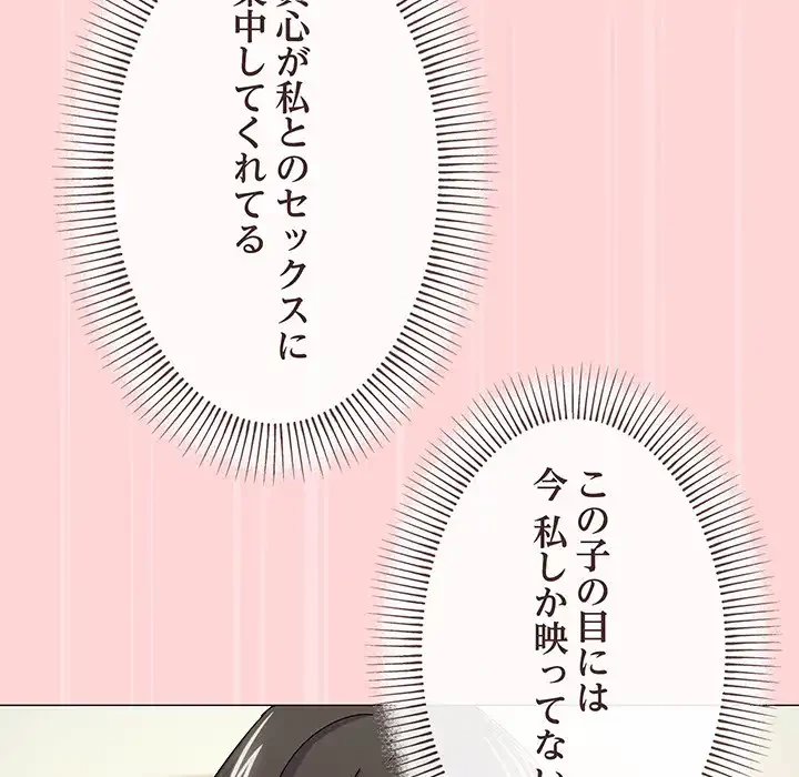 家族でダメだって！ 第33話 - 71