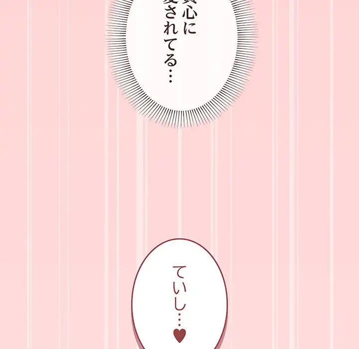 家族でダメだって！ 第33話 - 73