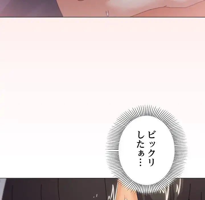 家族でダメだって！ 第33話 - 80