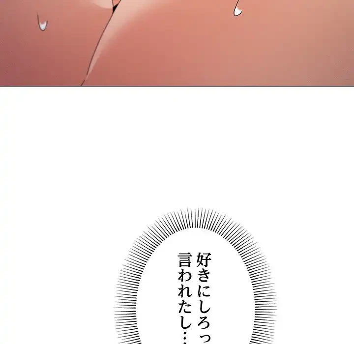 家族でダメだって！ 第33話 - 85
