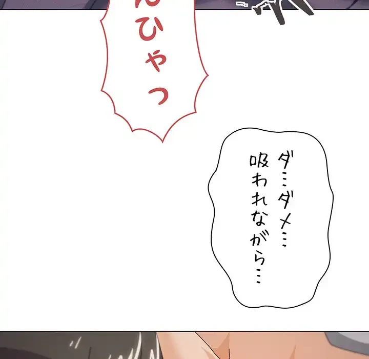 家族でダメだって！ 第33話 - 90