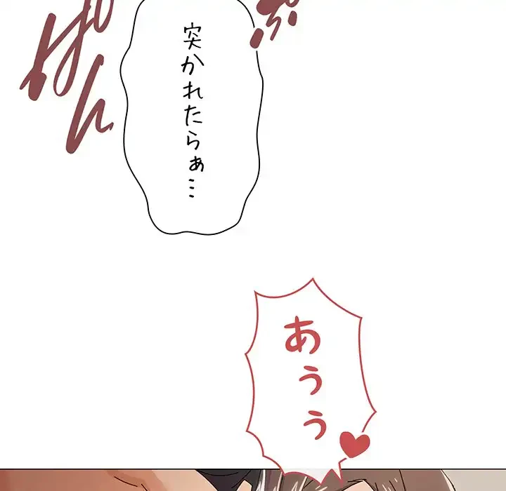 家族でダメだって！ 第33話 - 92