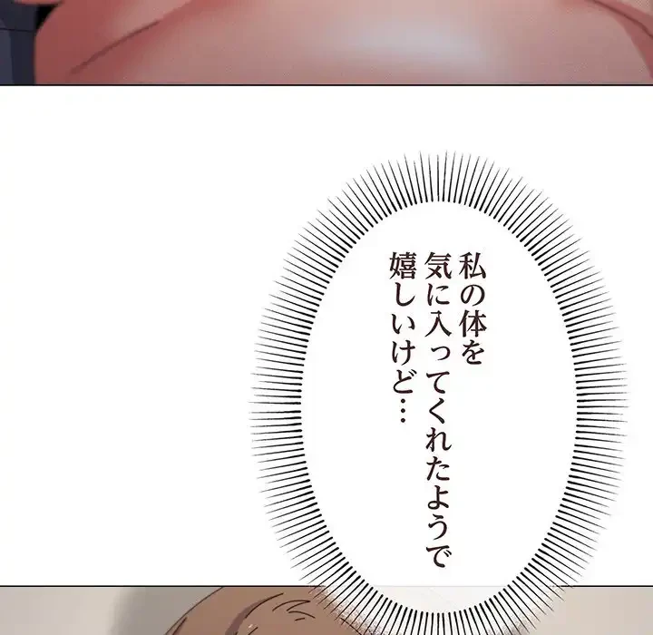 家族でダメだって！ 第33話 - 94