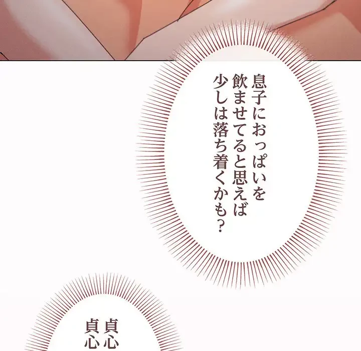 家族でダメだって！ 第33話 - 108