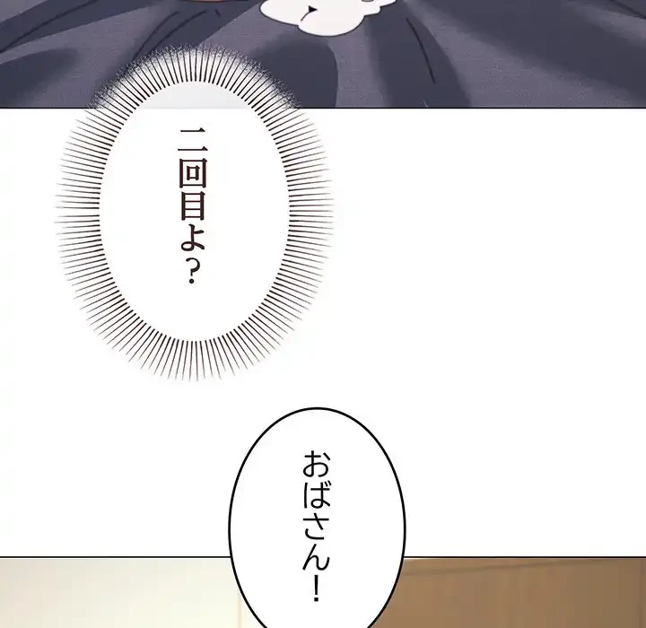 家族でダメだって！ 第34話 - 14