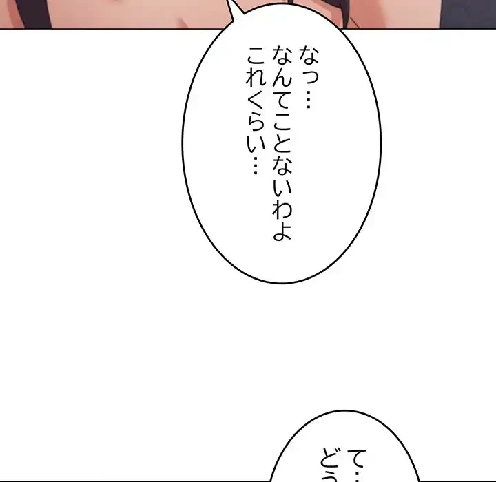 家族でダメだって！ 第34話 - 18